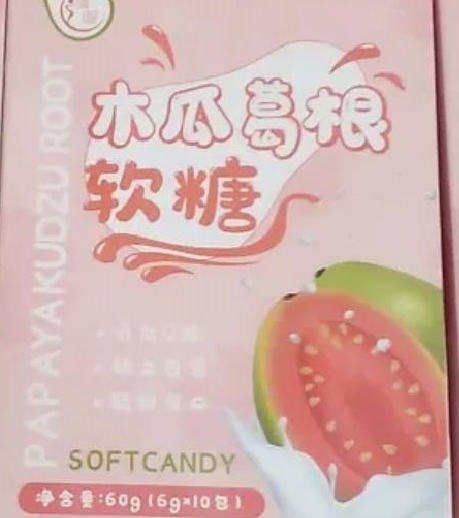 木瓜葛根软糖