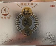 佰鹤翎倪芙康皮肤护理软膏怎么样？