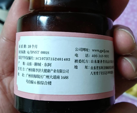 陈李济陈皮山楂膏
