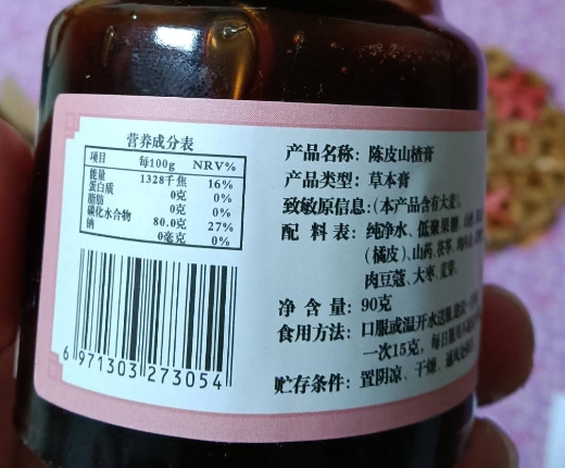 陈李济陈皮山楂膏