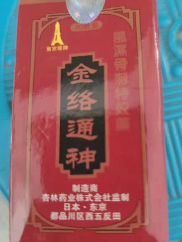 东京塔牌金络通神风湿骨刺特效药