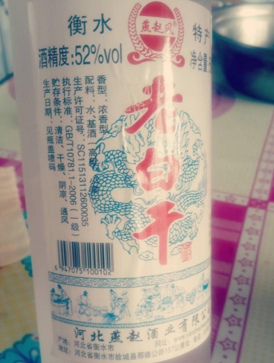 燕赵风老白干