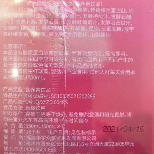 花纤悠黄金胶原低聚肽果饮