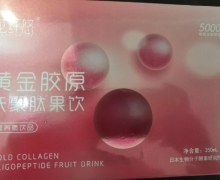 花纤悠黄金胶原低聚肽果饮是不是真的？