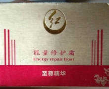红-能量修护霜至尊精华是真的吗？