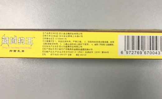 藏域约王抑菌乳膏