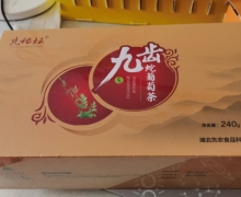 先秾坛九齿蛇葡萄茶是真的吗？