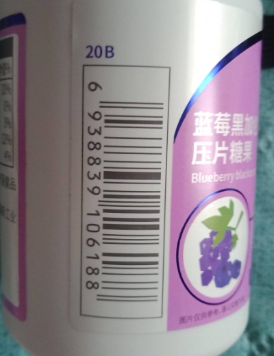 蓝莓黑加仑叶黄素酯压片糖果