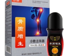 乐修骨质增生冷敷走珠器价格对比 50ml