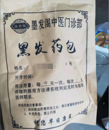 墨发阁中医门诊部