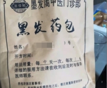 墨发阁中医门诊部是真的吗？