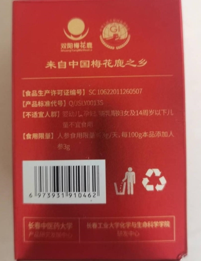 双阳梅花鹿梅花鹿鹿膏