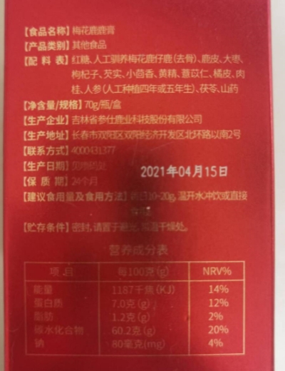 双阳梅花鹿梅花鹿鹿膏