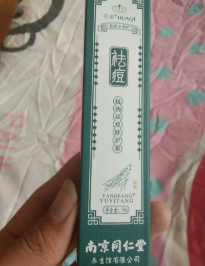 花琪植物祛痘修护霜