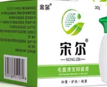 宋尔毛囊清宝抑菌膏医用护创软膏是真的吗？