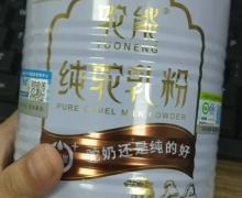 驼能纯驼乳粉是真的吗？