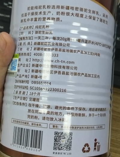 驼能纯驼乳粉