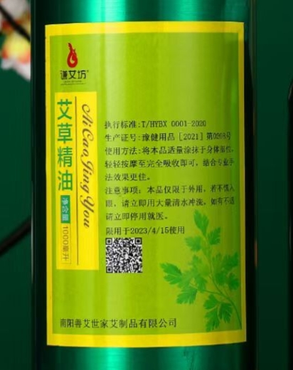 谦艾坊艾草精油