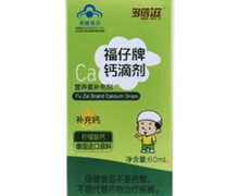 多蓓滋福仔牌钙滴剂价格对比 60ml