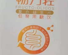 畅力轻复合益生元低聚果糖饮怎么样？
