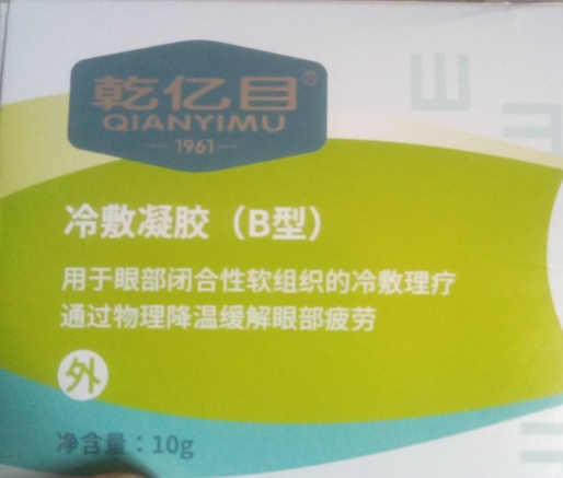 乾亿目冷敷凝胶(B型)