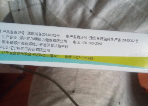 乾亿目冷敷凝胶(B型)