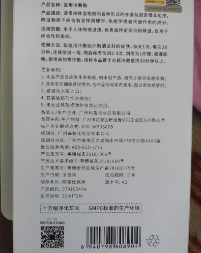 瓷妆CZAENG医用冷敷贴