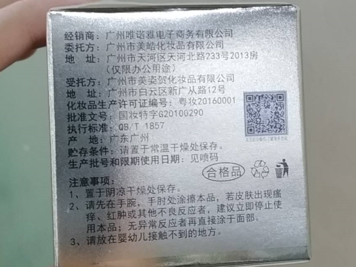 美园净色精华霜