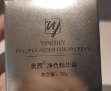 美园净色精华霜是真的吗？