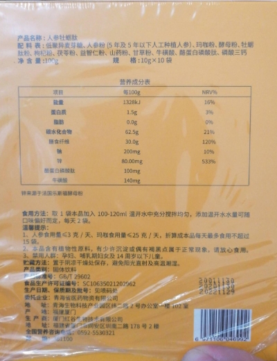 国药集团人参牡蛎肽固体饮料