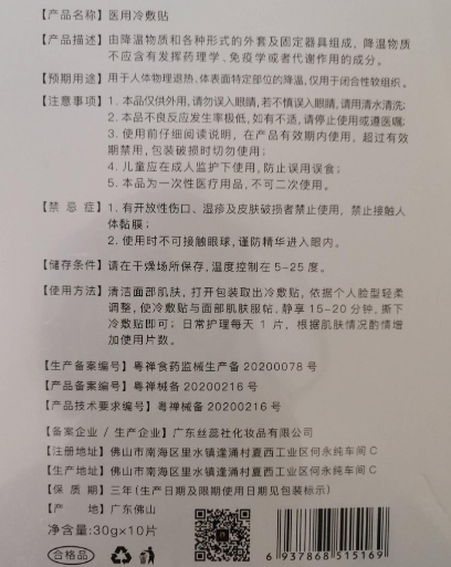 蝶婉丽医用冷敷贴