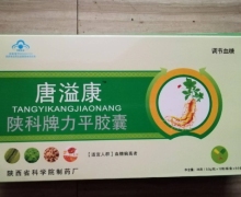 唐溢康陕科牌力平胶囊是真药吗？