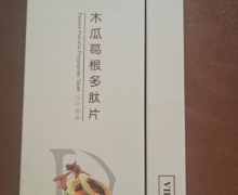 傲韵姿木瓜葛根多肽片压片糖果的真伪？