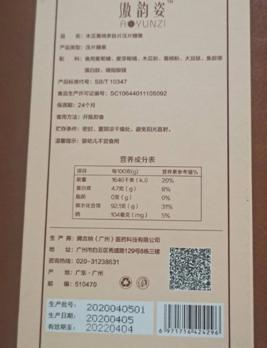 傲韵姿木瓜葛根多肽压片糖果