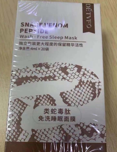 德德维芙类蛇毒肽免洗睡眠面膜