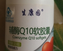 生康园辅酶Q10软胶囊是真的吗？