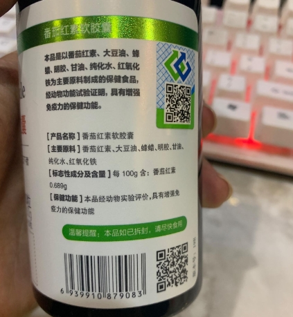 益之康番茄红素软胶囊