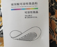 纳米微针贴玻尿酸可溶性微晶贴是真的吗？