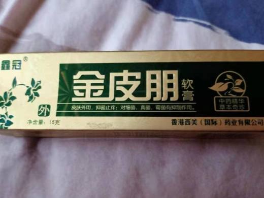 鑫冠金皮朋软膏