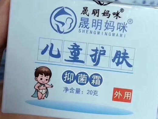 晟明妈咪儿童护肤抑菌霜