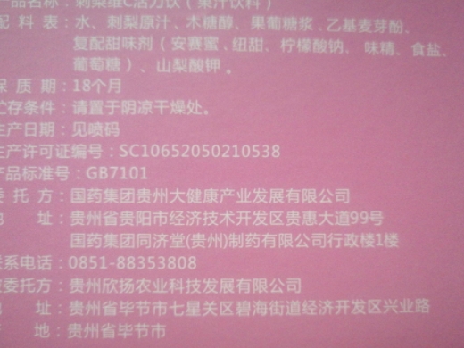 金赐力刺梨维C活力饮