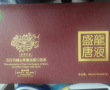 盛唐龍液五行丹蛹虫草菌丝醋口服液怎么样？