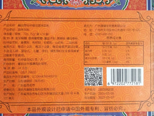 八寳御聖方蛹虫草杜仲雄花固体饮料