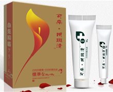 可奈阴斑清白克抑菌膏和白克抑菌洗液是真的吗？