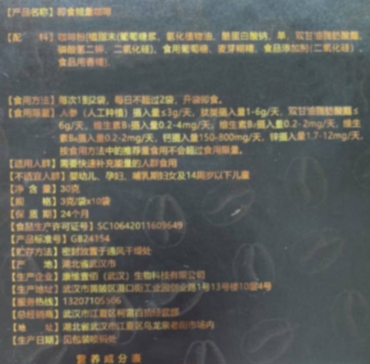 康维益佰即食能量咖啡
