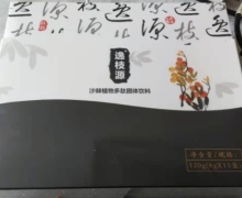 逸枝源沙棘植物多肽固体饮料是真的吗？