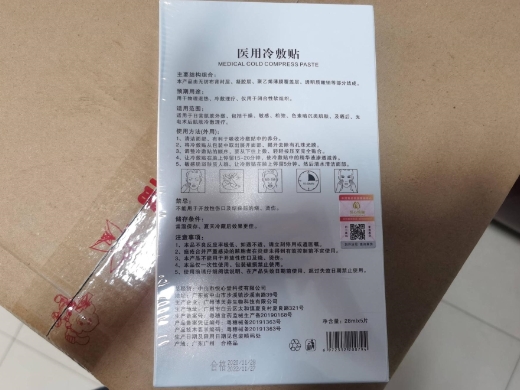 悦心绮丽医用冷敷贴