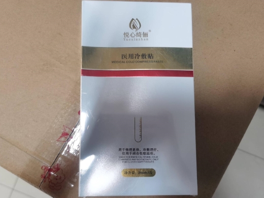 悦心绮丽医用冷敷贴