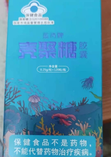 蓝湾牌壳聚糖胶囊