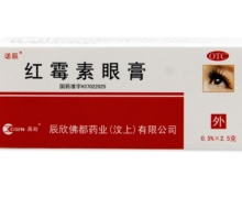 诺辰红霉素眼膏价格对比 2.5g